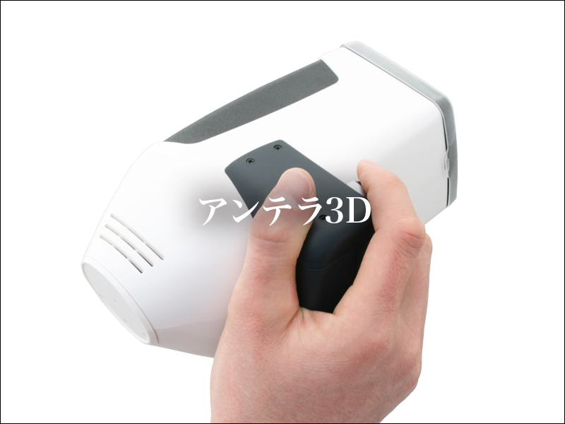 アンテラ3D